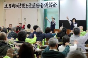 防犯と交通安全講習会